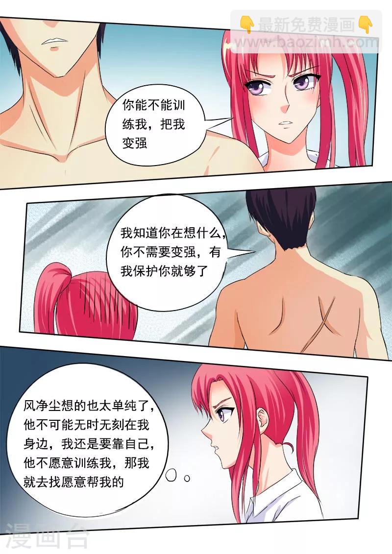 《我的男友风净尘》第51话 天使与恶魔 第11页