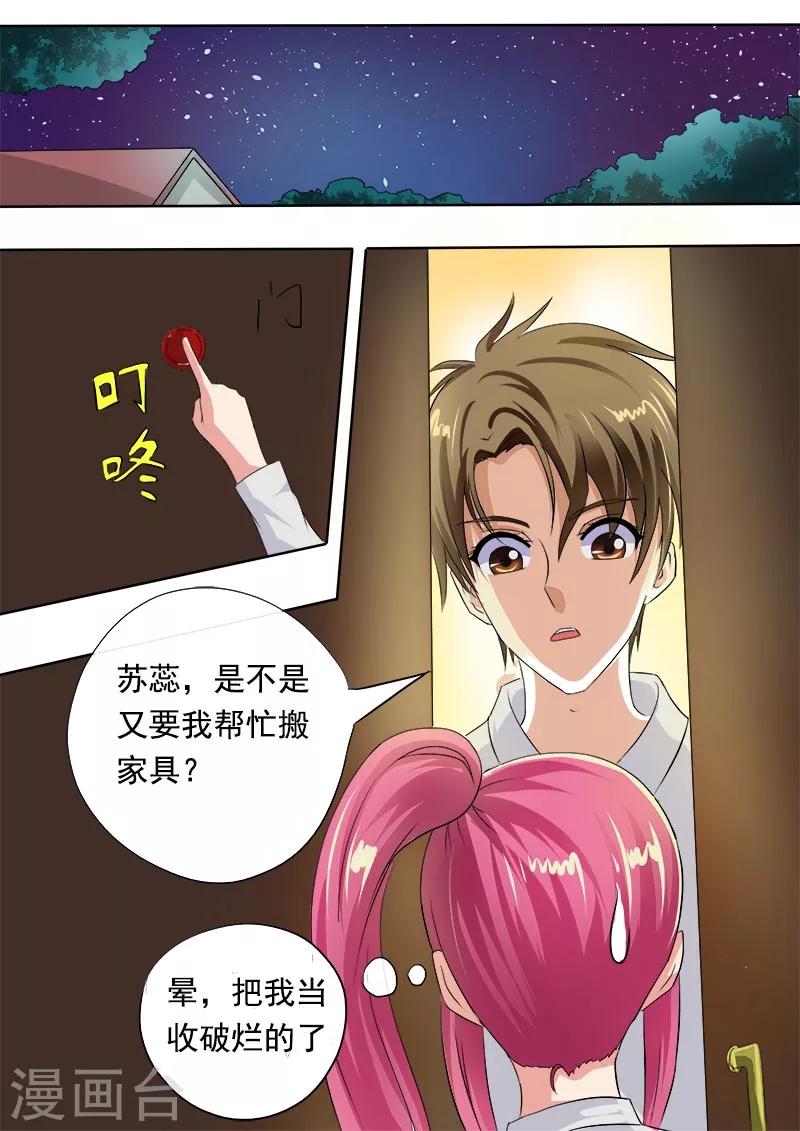 《我的男友风净尘》第51话 天使与恶魔 第12页