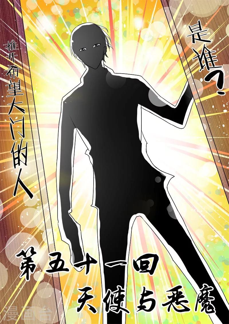 《我的男友风净尘》第51话 天使与恶魔 第1页