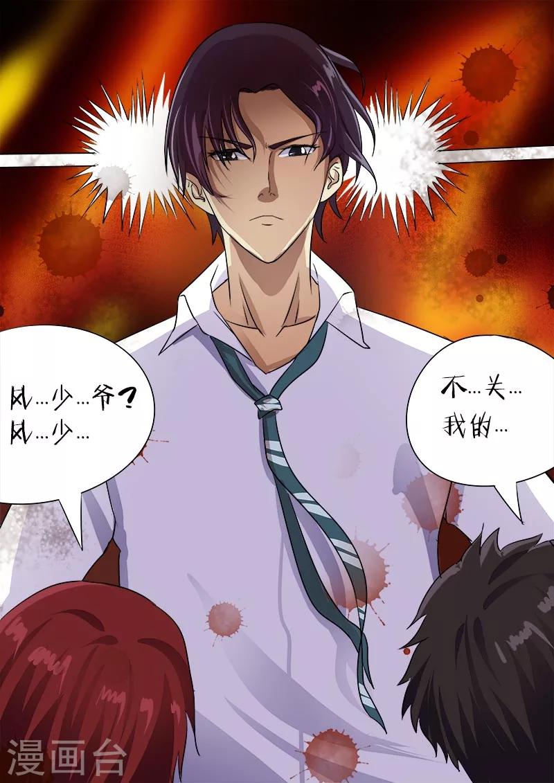《我的男友风净尘》第51话 天使与恶魔 第3页