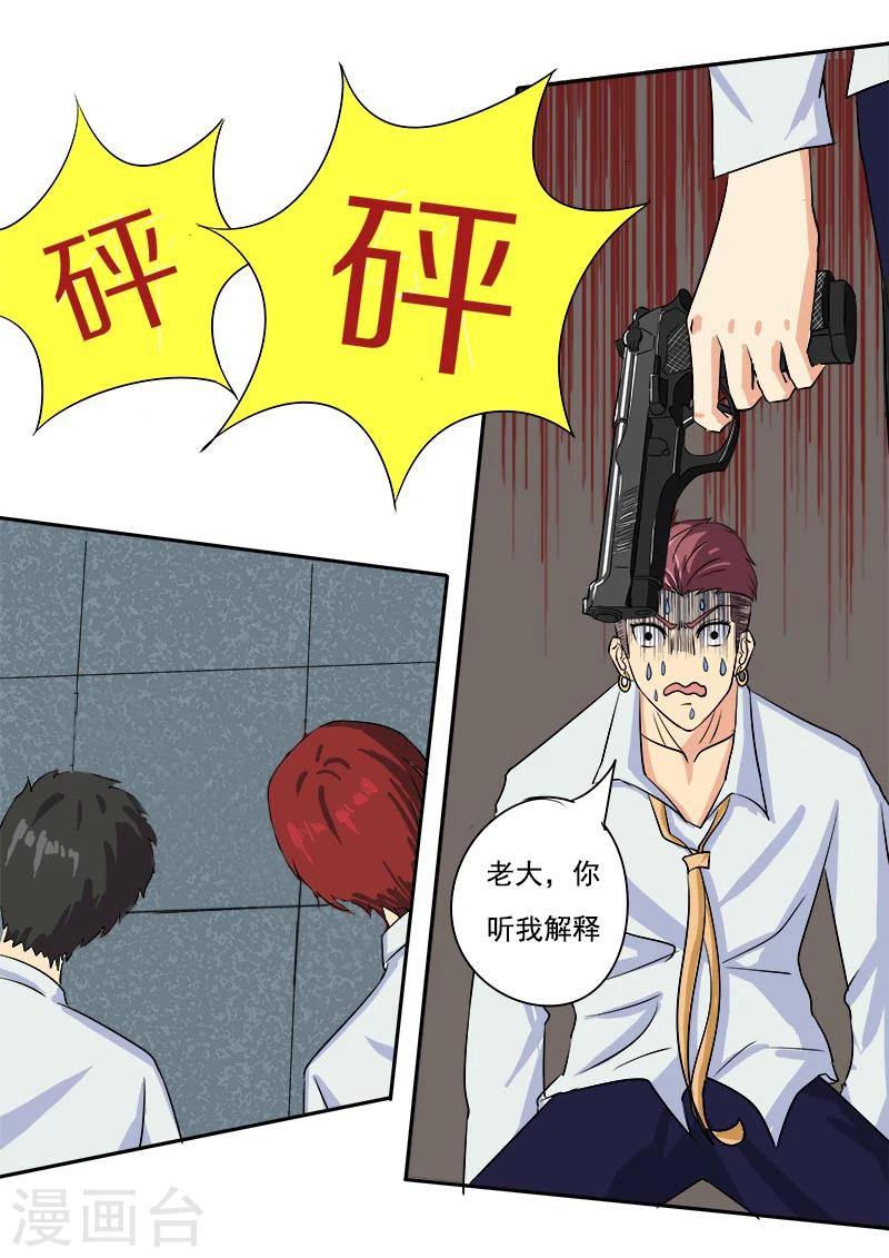 《我的男友风净尘》第51话 天使与恶魔 第4页