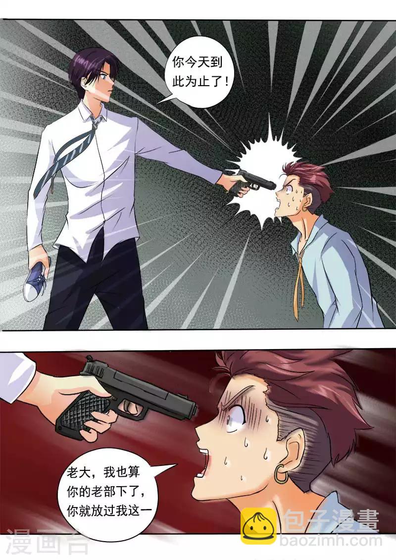 《我的男友风净尘》第51话 天使与恶魔 第5页