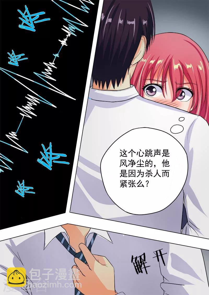 《我的男友风净尘》第51话 天使与恶魔 第8页