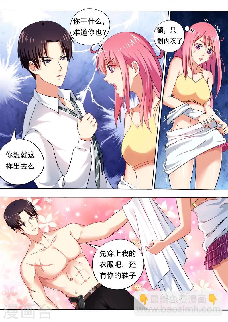 《我的男友风净尘》第51话 天使与恶魔 第9页