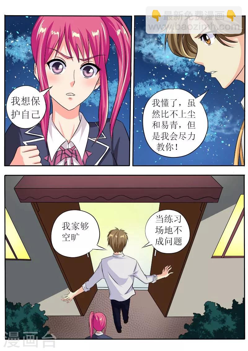 《我的男友风净尘》第52话 学功夫 第2页