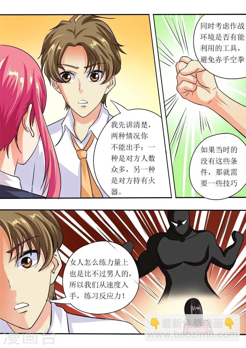 《我的男友风净尘》第52话 学功夫 第3页