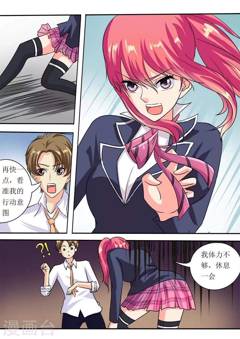 《我的男友风净尘》第52话 学功夫 第6页