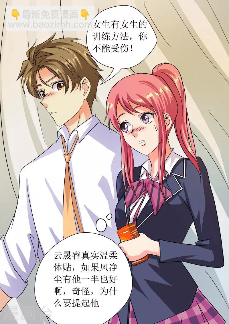 《我的男友风净尘》第52话 学功夫 第8页