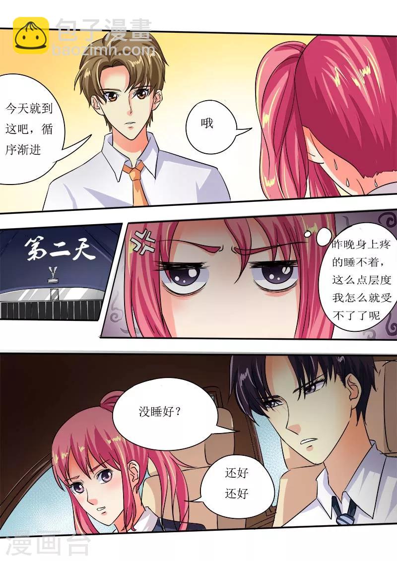 《我的男友风净尘》第52话 学功夫 第9页