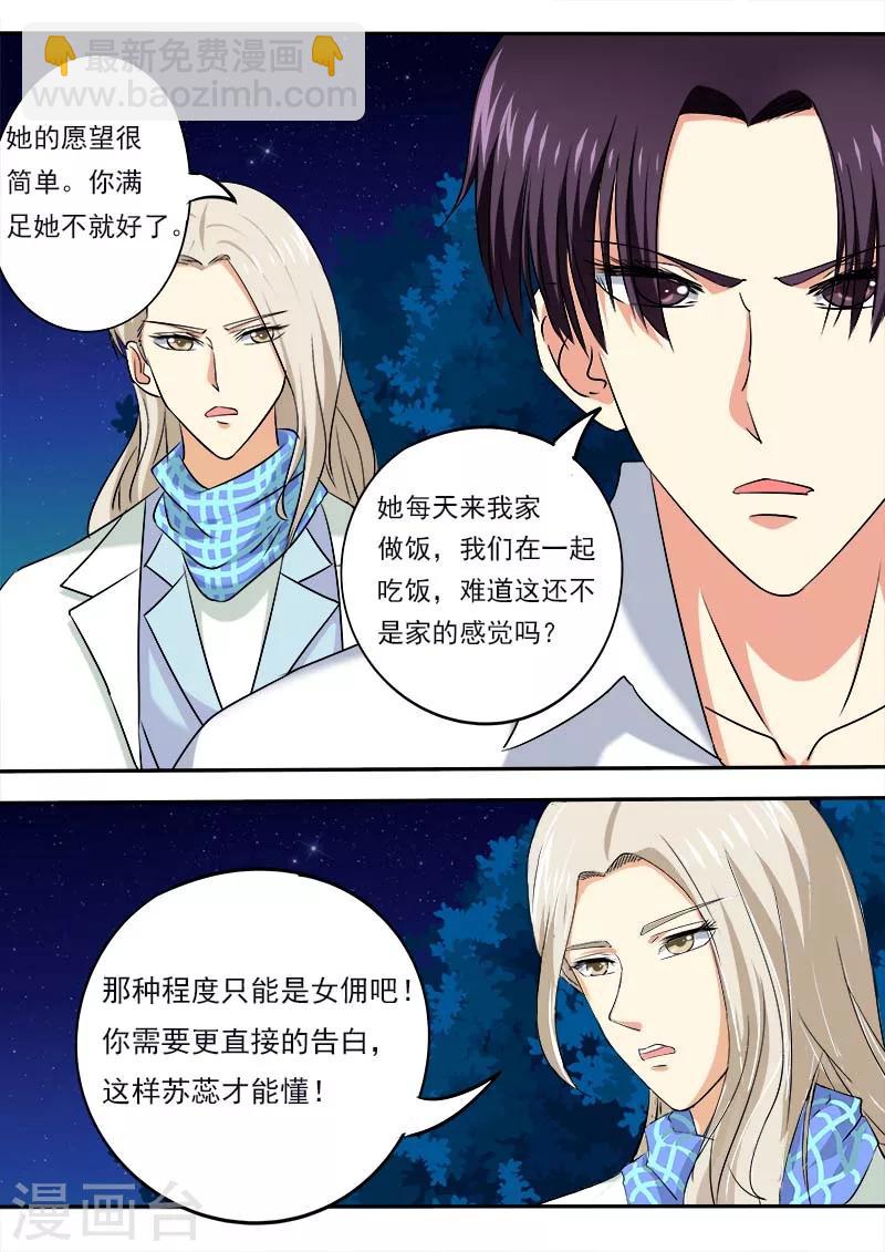《我的男友风净尘》第54话 他和他的对话 第10页