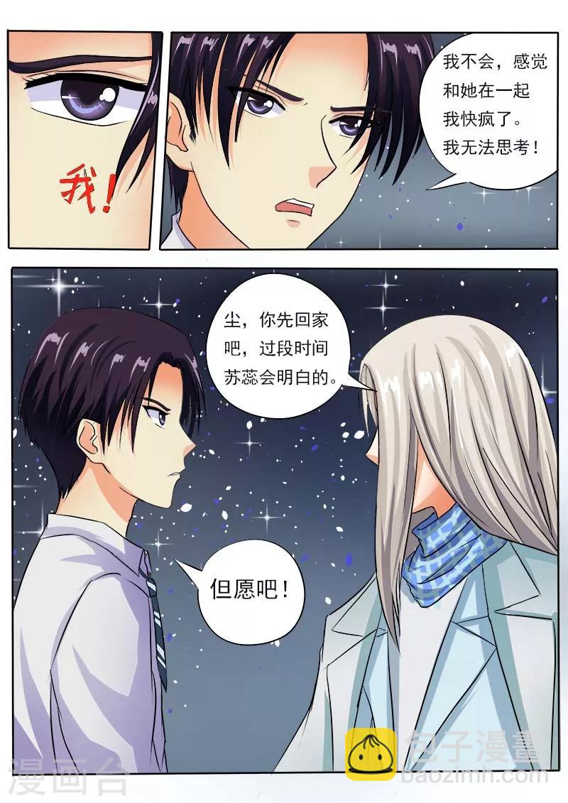 《我的男友风净尘》第54话 他和他的对话 第11页