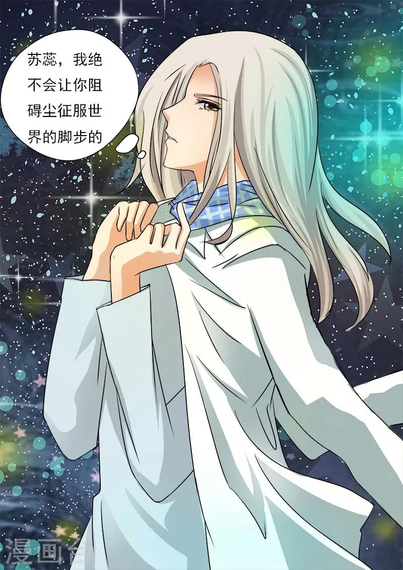 《我的男友风净尘》第54话 他和他的对话 第12页