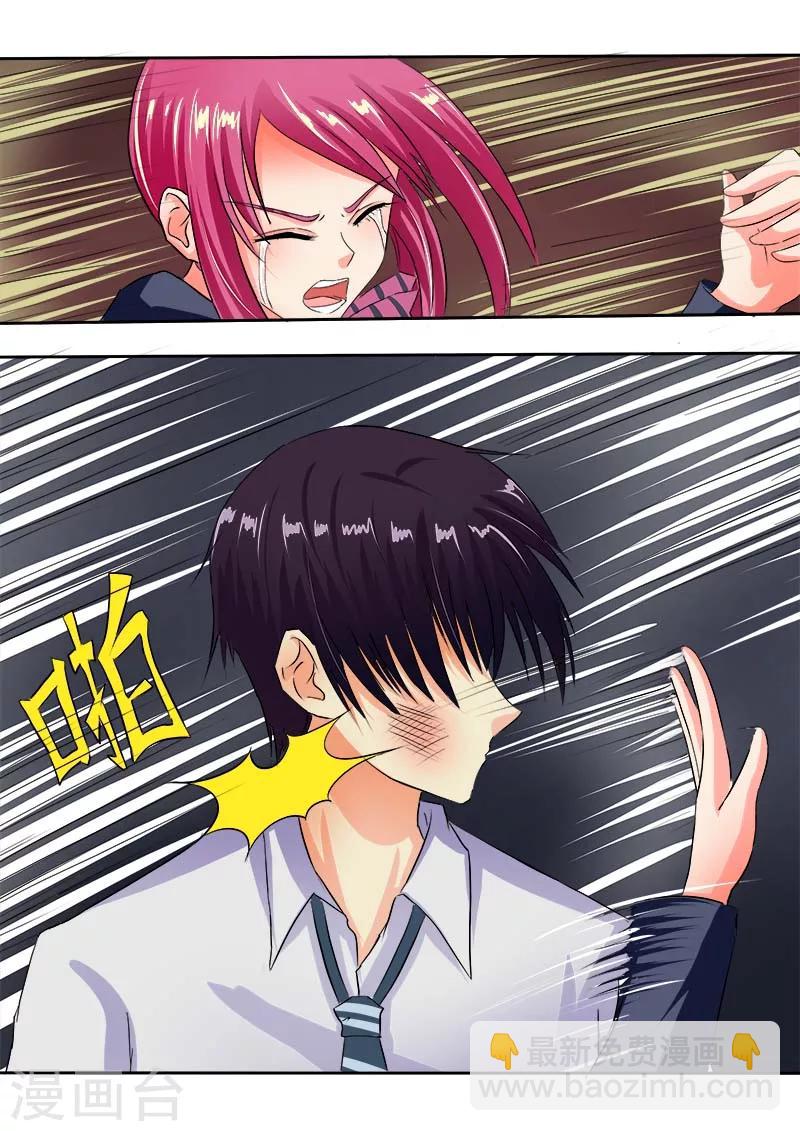 《我的男友风净尘》第54话 他和他的对话 第2页