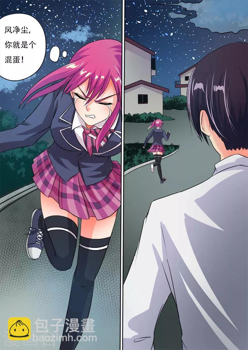 《我的男友风净尘》第54话 他和他的对话 第3页
