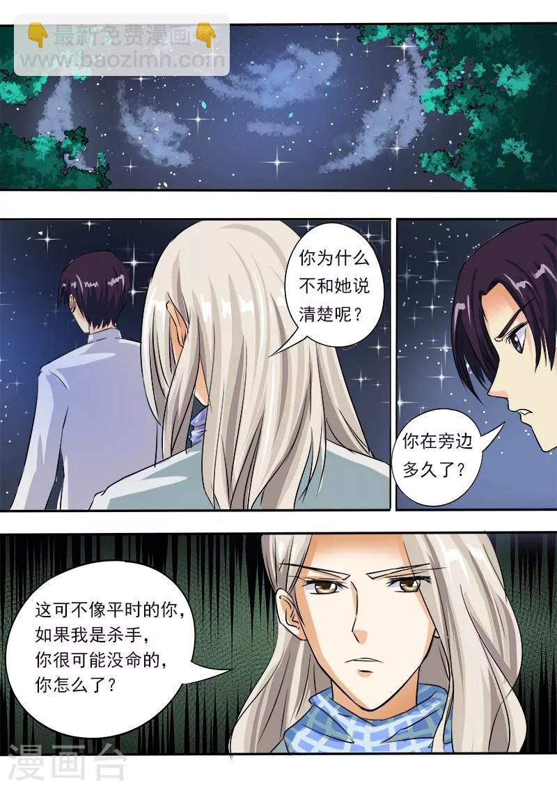 《我的男友风净尘》第54话 他和他的对话 第4页
