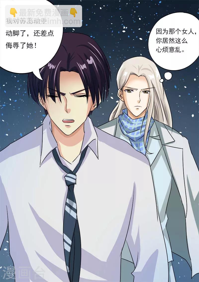 《我的男友风净尘》第54话 他和他的对话 第5页