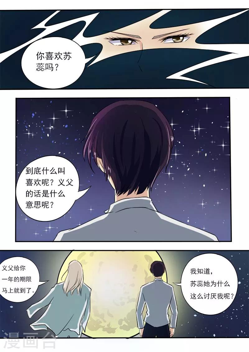 《我的男友风净尘》第54话 他和他的对话 第6页