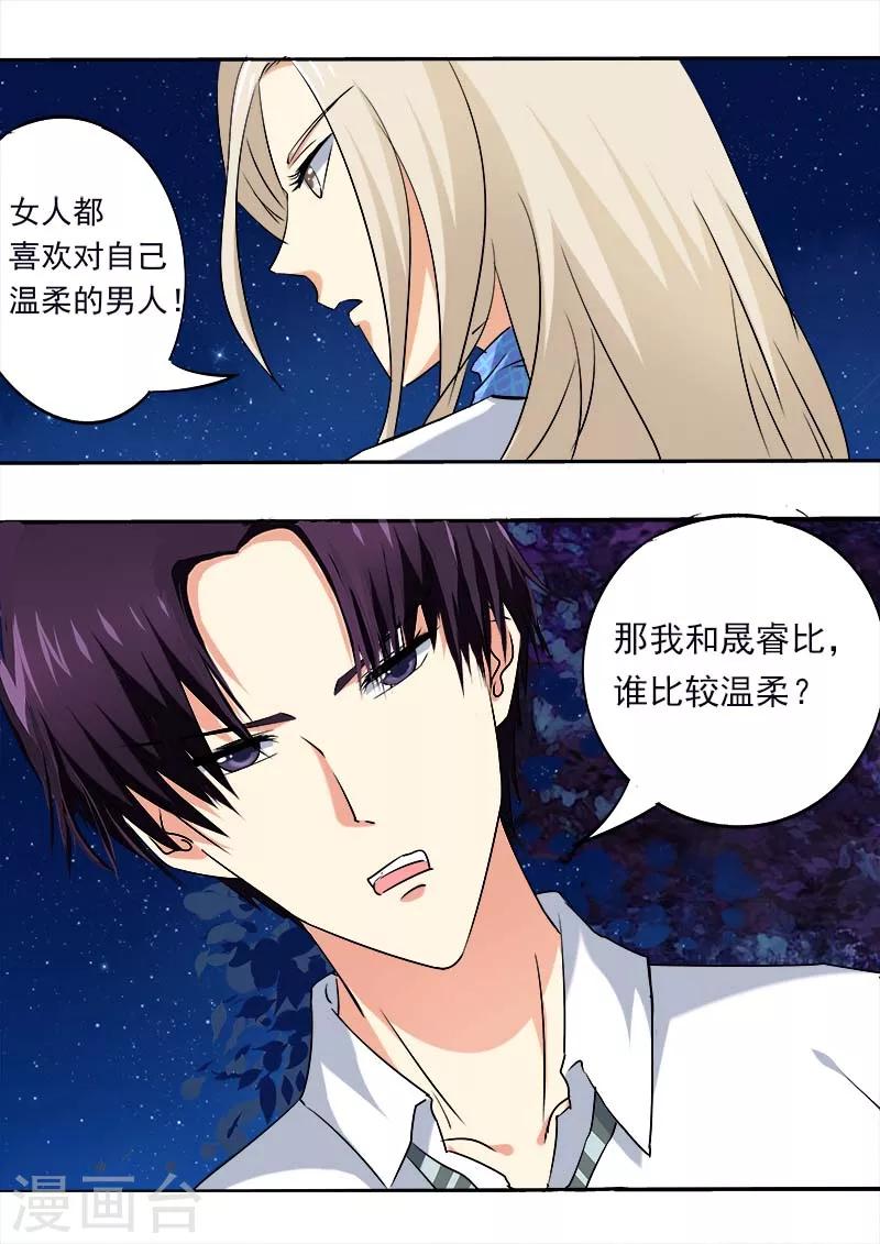 《我的男友风净尘》第54话 他和他的对话 第7页