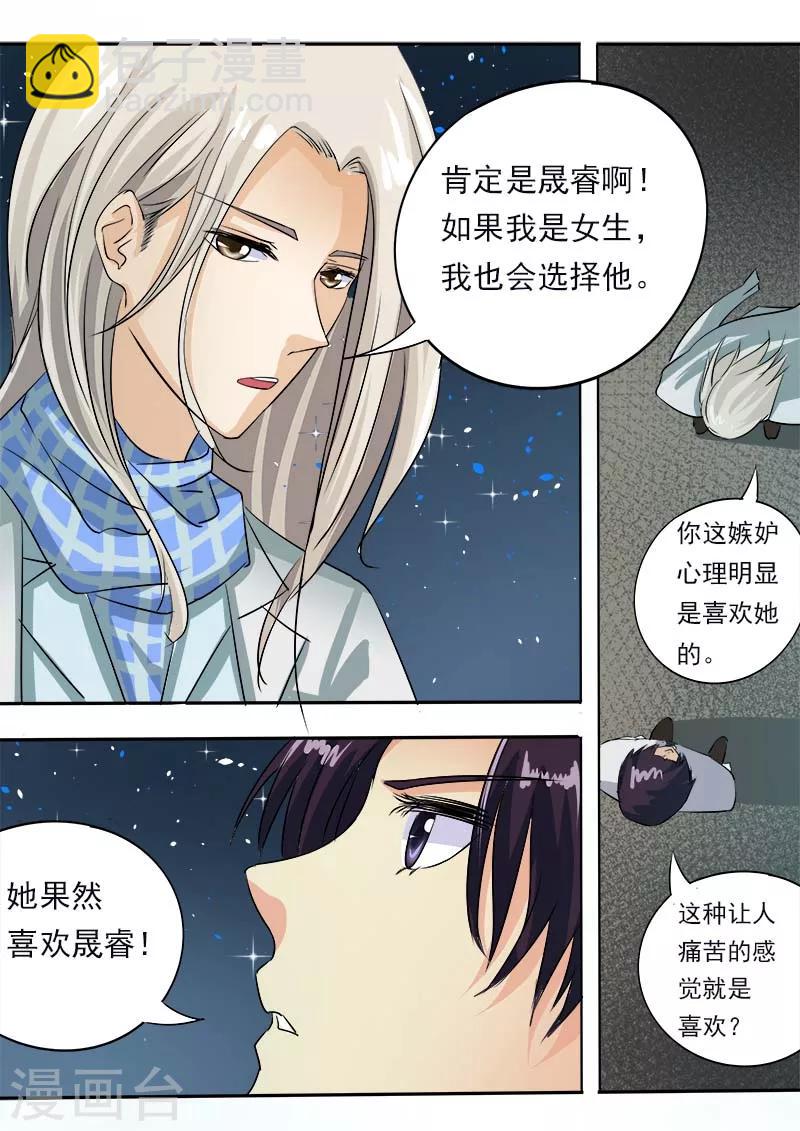 《我的男友风净尘》第54话 他和他的对话 第8页