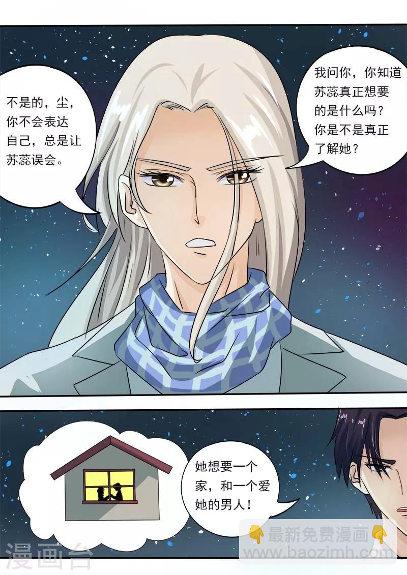 《我的男友风净尘》第54话 他和他的对话 第9页