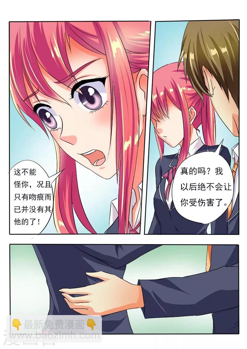 《我的男友风净尘》第55话 离家出走 第10页