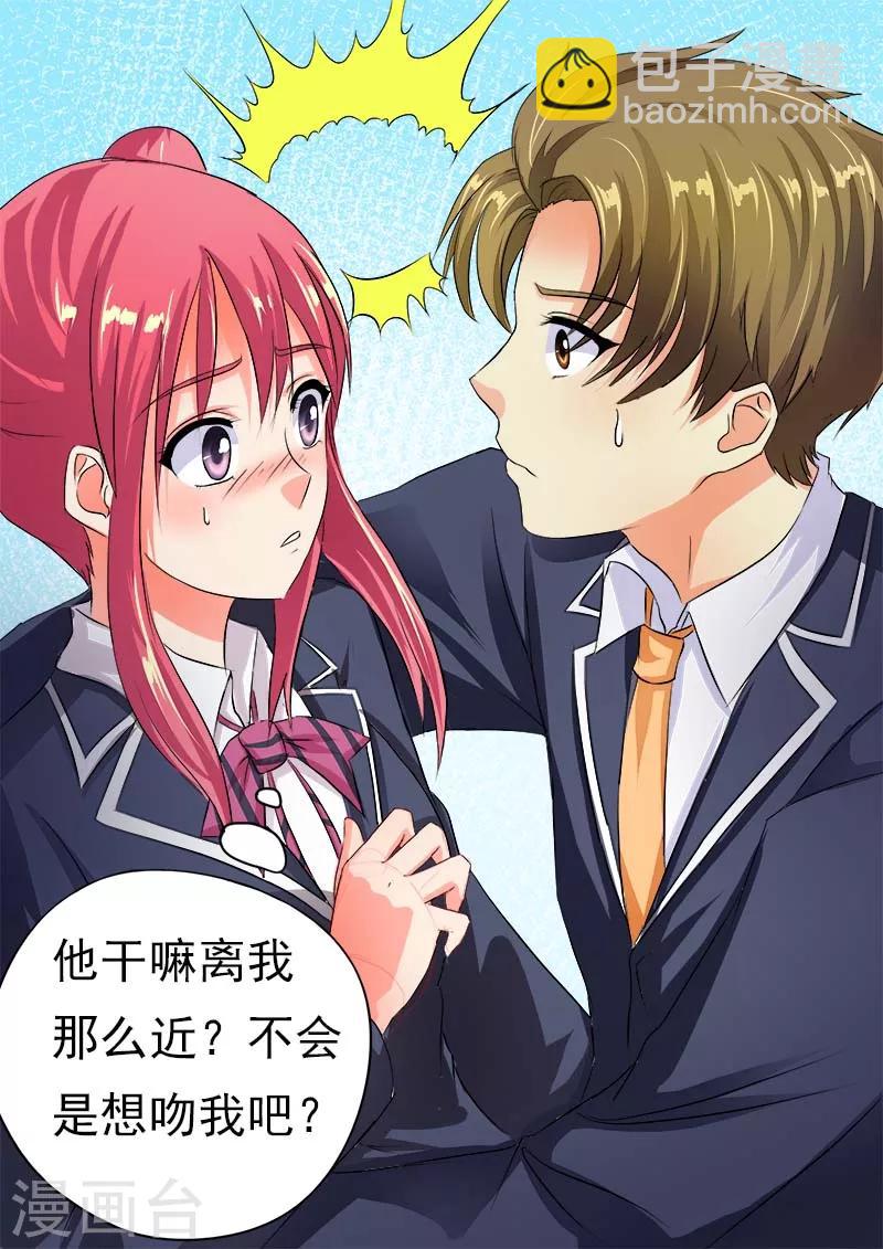 《我的男友风净尘》第55话 离家出走 第11页