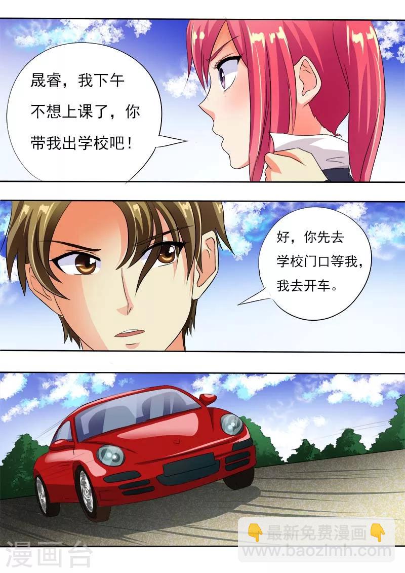 《我的男友风净尘》第55话 离家出走 第4页
