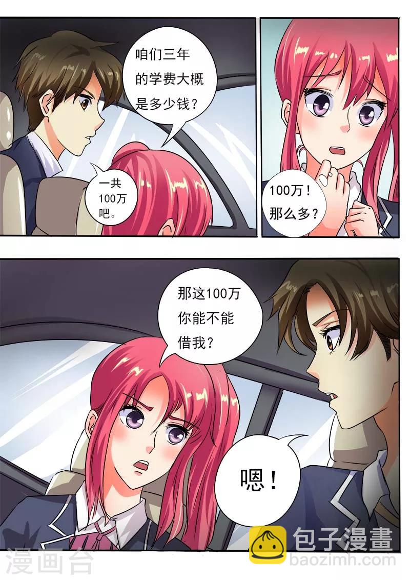 《我的男友风净尘》第55话 离家出走 第5页