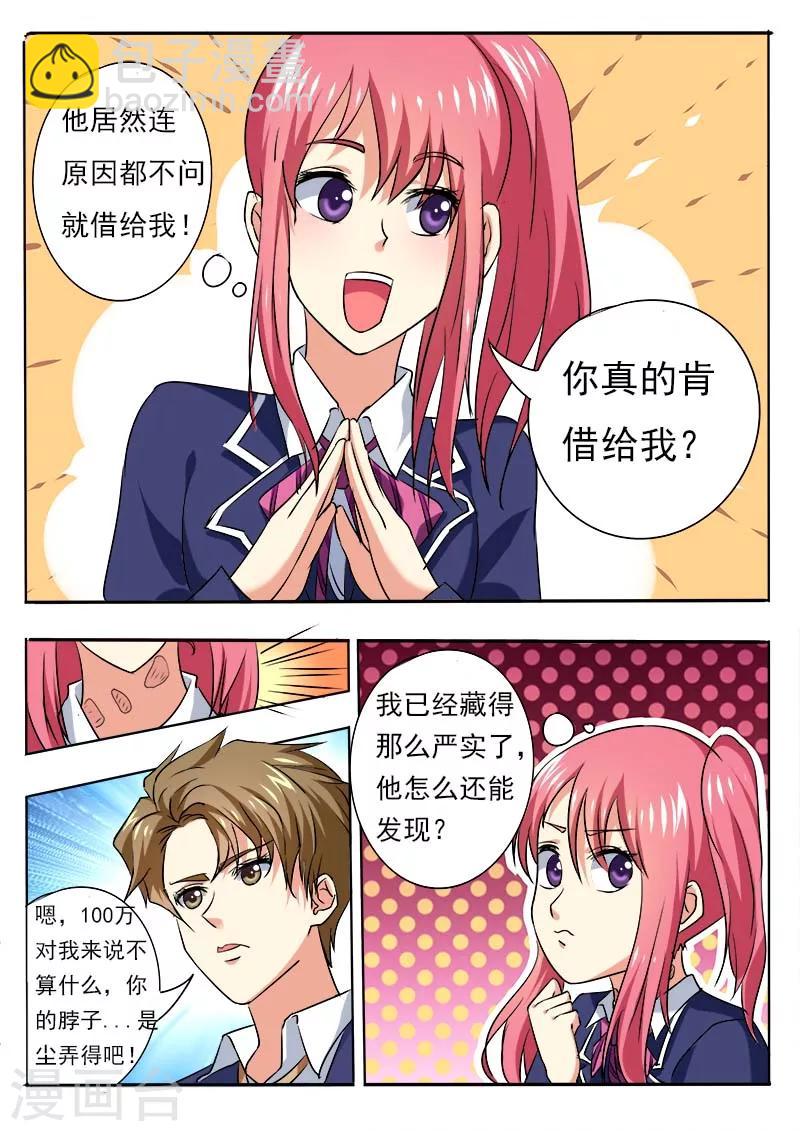 《我的男友风净尘》第55话 离家出走 第6页