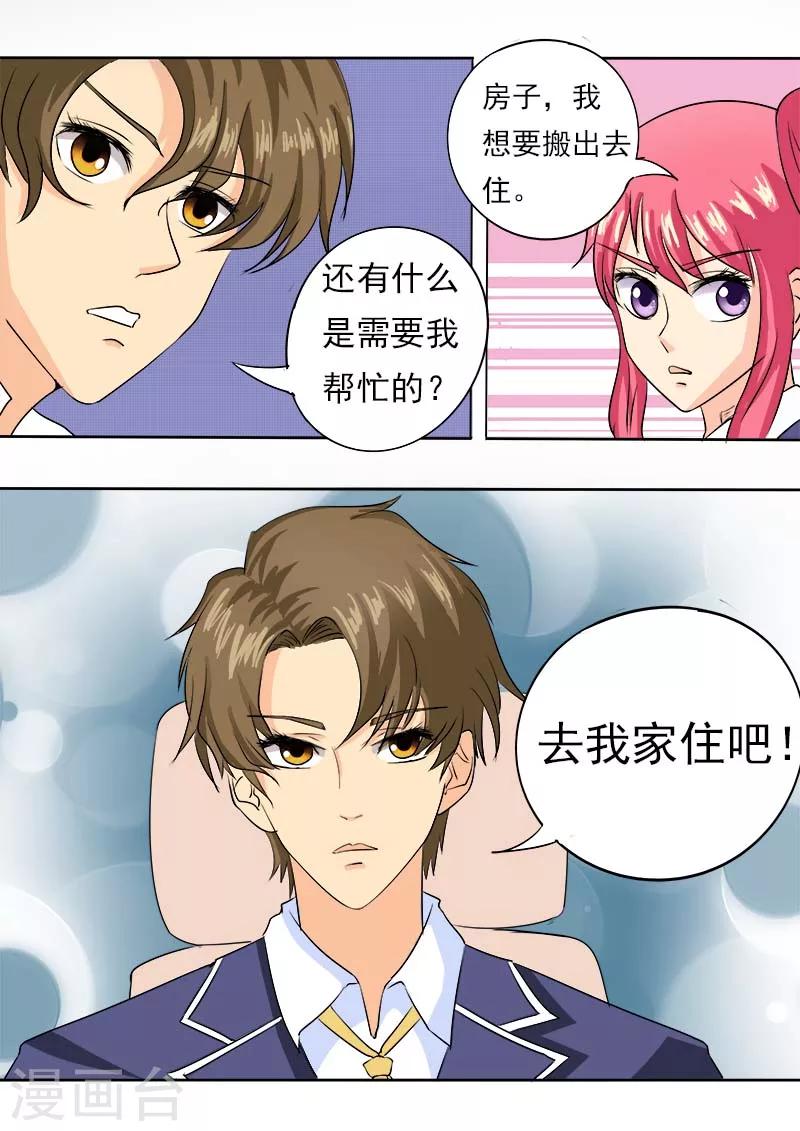 《我的男友风净尘》第55话 离家出走 第7页