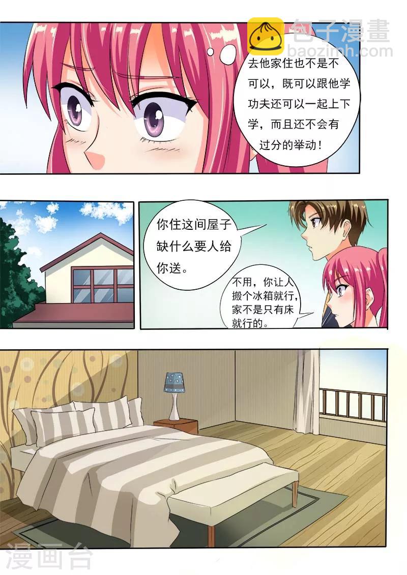 《我的男友风净尘》第55话 离家出走 第8页