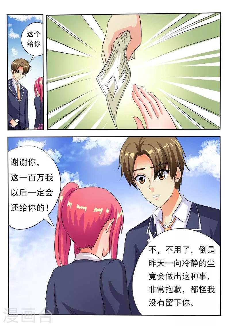 《我的男友风净尘》第55话 离家出走 第9页
