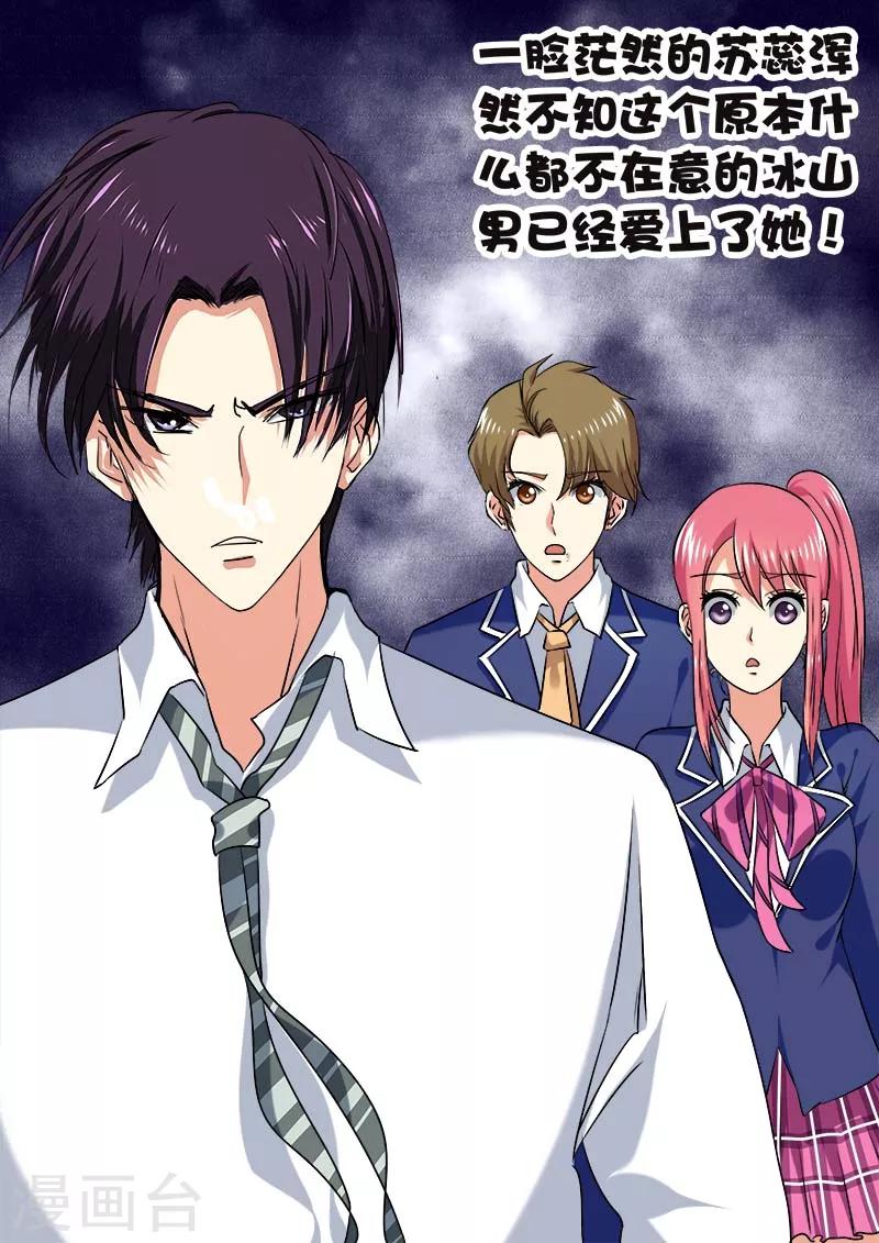 《我的男友风净尘》第56话 他想让我明白什么 第10页