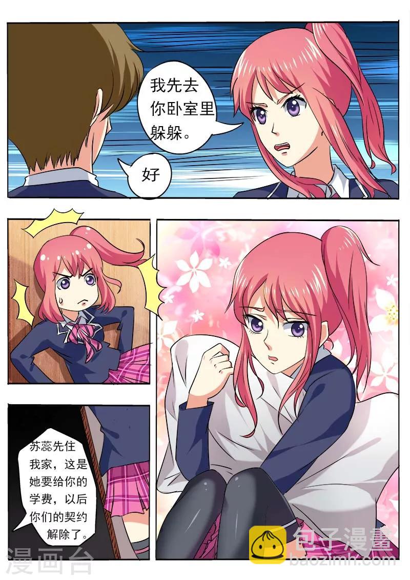 《我的男友风净尘》第56话 他想让我明白什么 第2页