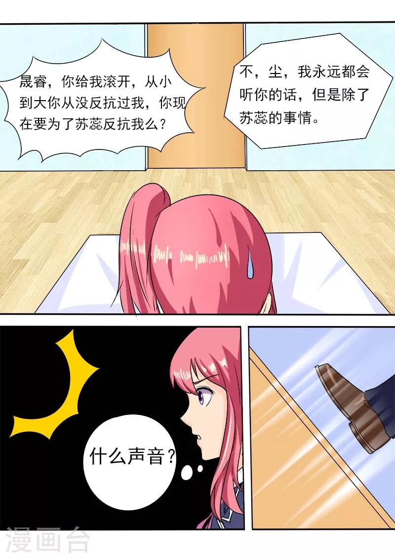 《我的男友风净尘》第56话 他想让我明白什么 第3页