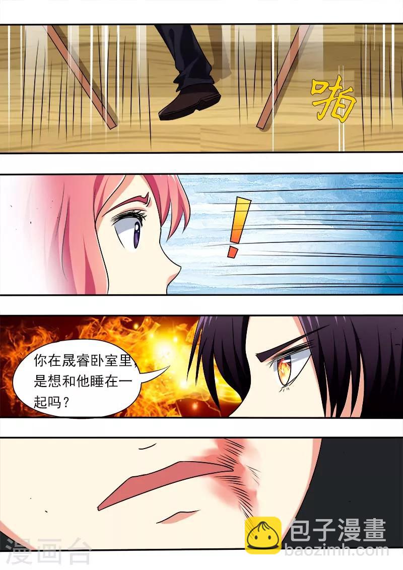 《我的男友风净尘》第56话 他想让我明白什么 第4页
