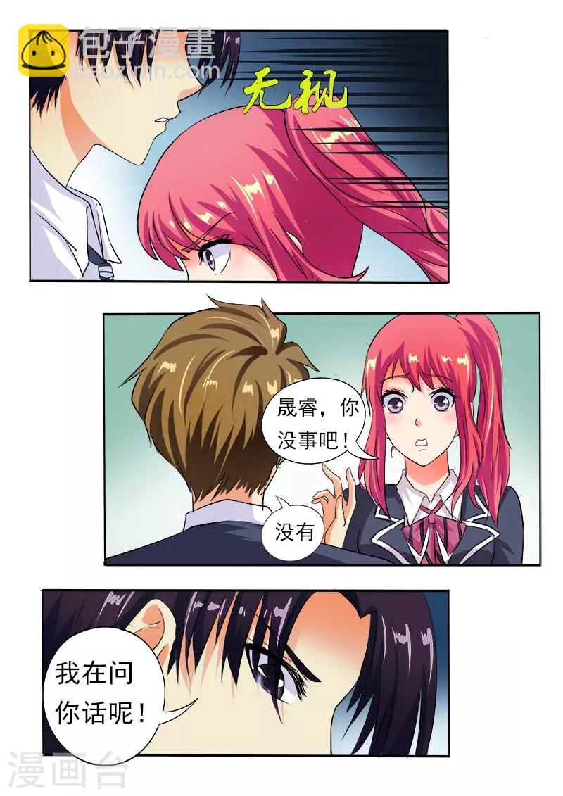 《我的男友风净尘》第56话 他想让我明白什么 第6页