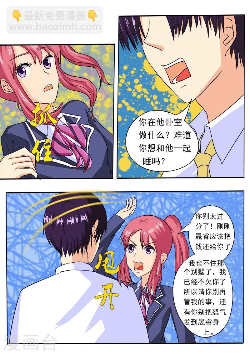 《我的男友风净尘》第56话 他想让我明白什么 第7页