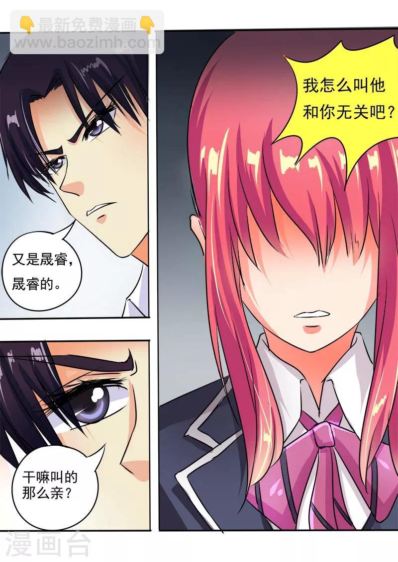 《我的男友风净尘》第56话 他想让我明白什么 第8页