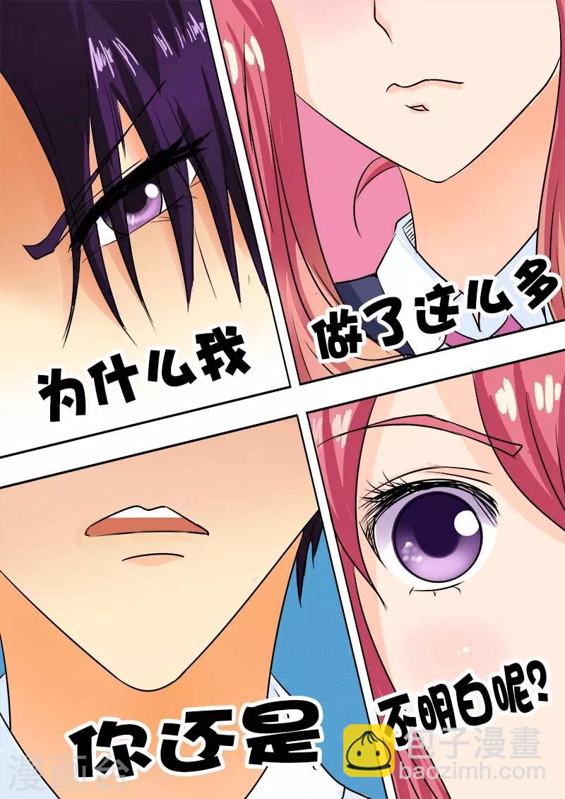 《我的男友风净尘》第56话 他想让我明白什么 第9页