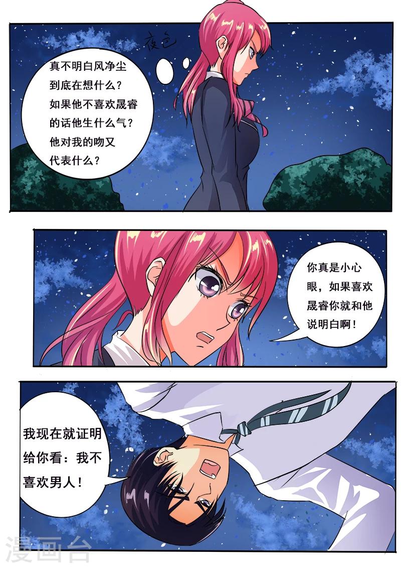 《我的男友风净尘》第53话 他对我的嚣张 第10页