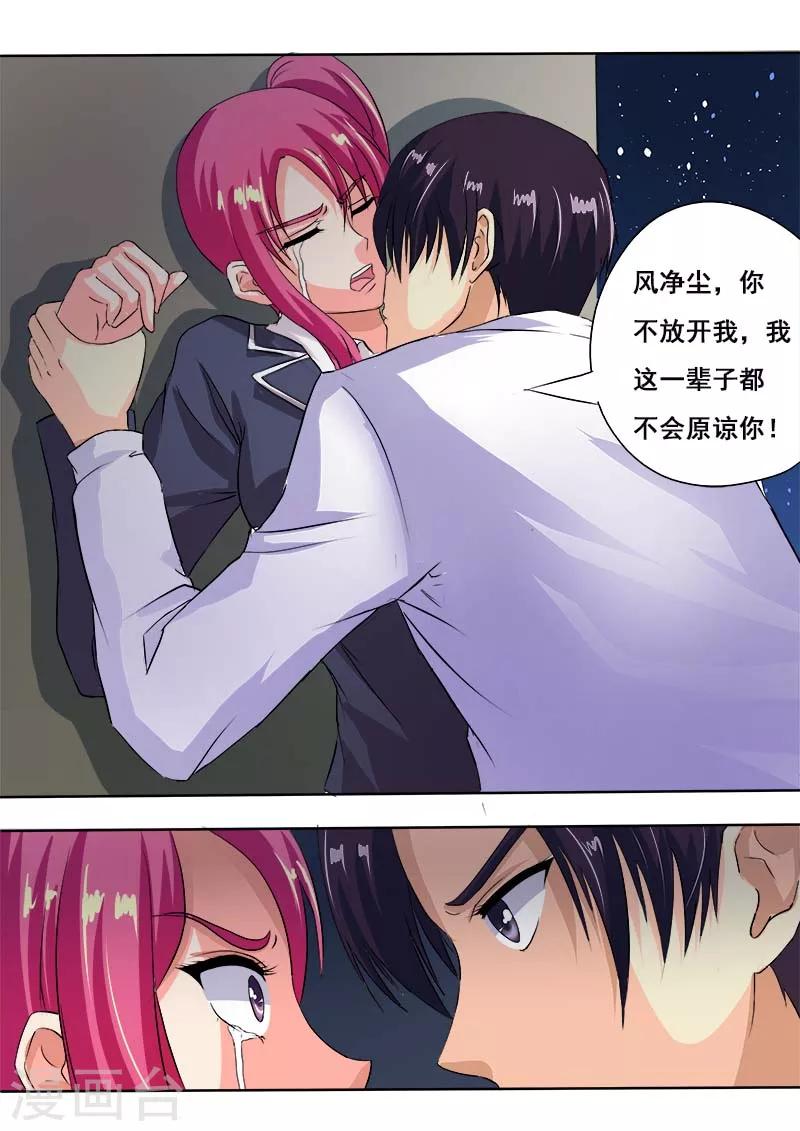 《我的男友风净尘》第53话 他对我的嚣张 第12页