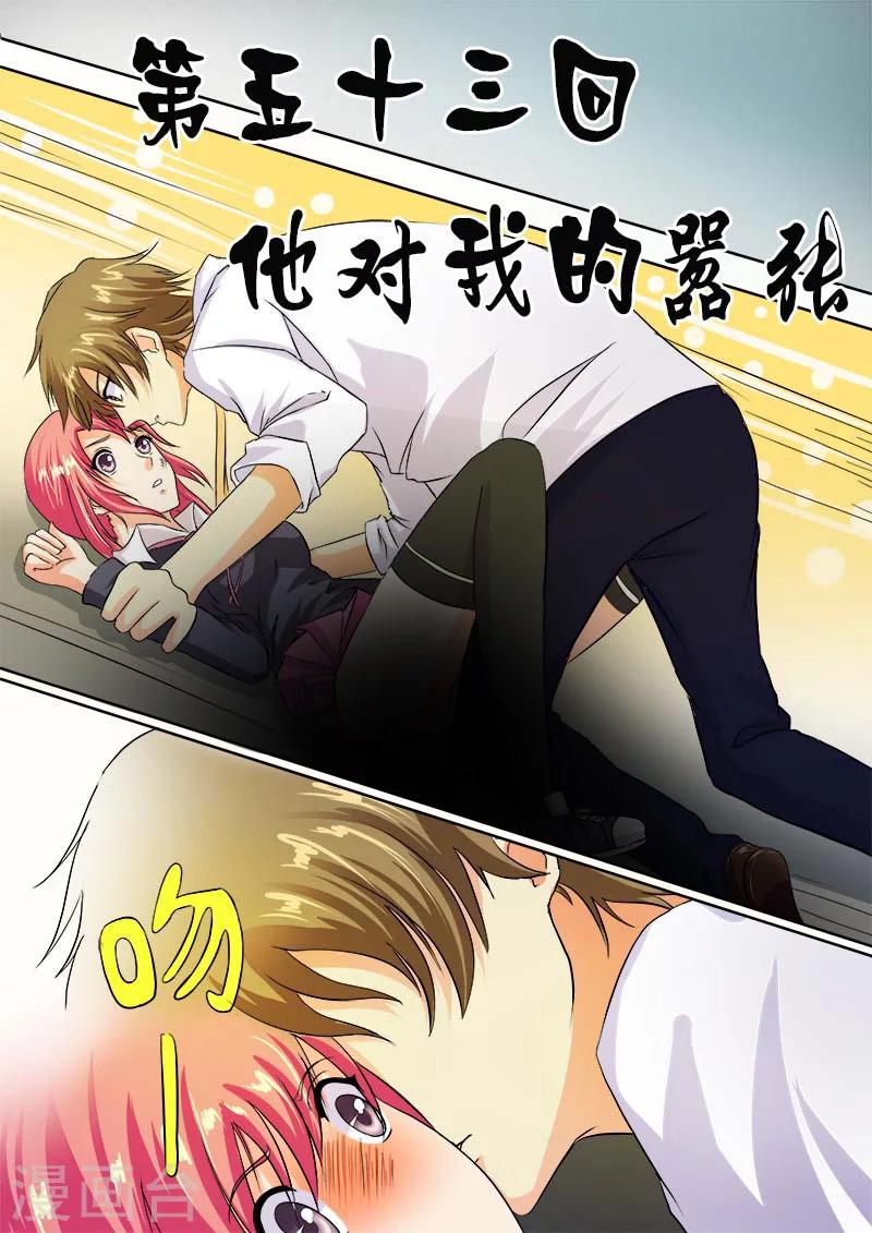 《我的男友风净尘》第53话 他对我的嚣张 第1页