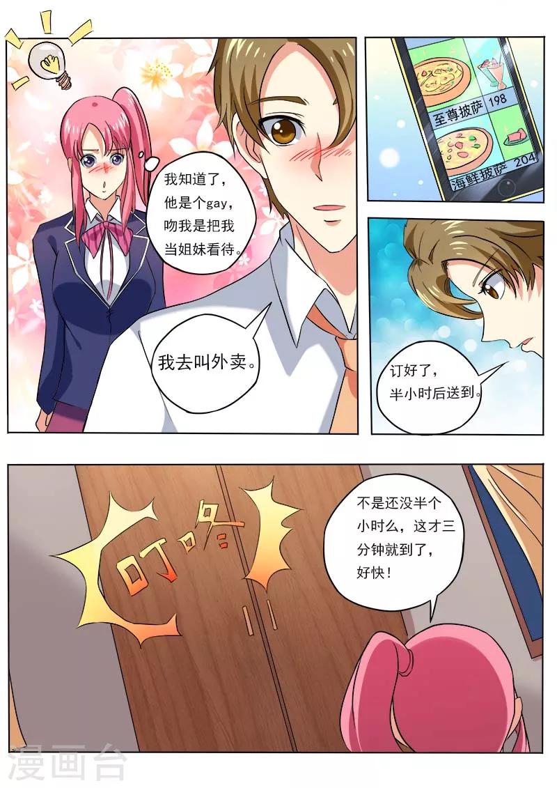 《我的男友风净尘》第53话 他对我的嚣张 第2页