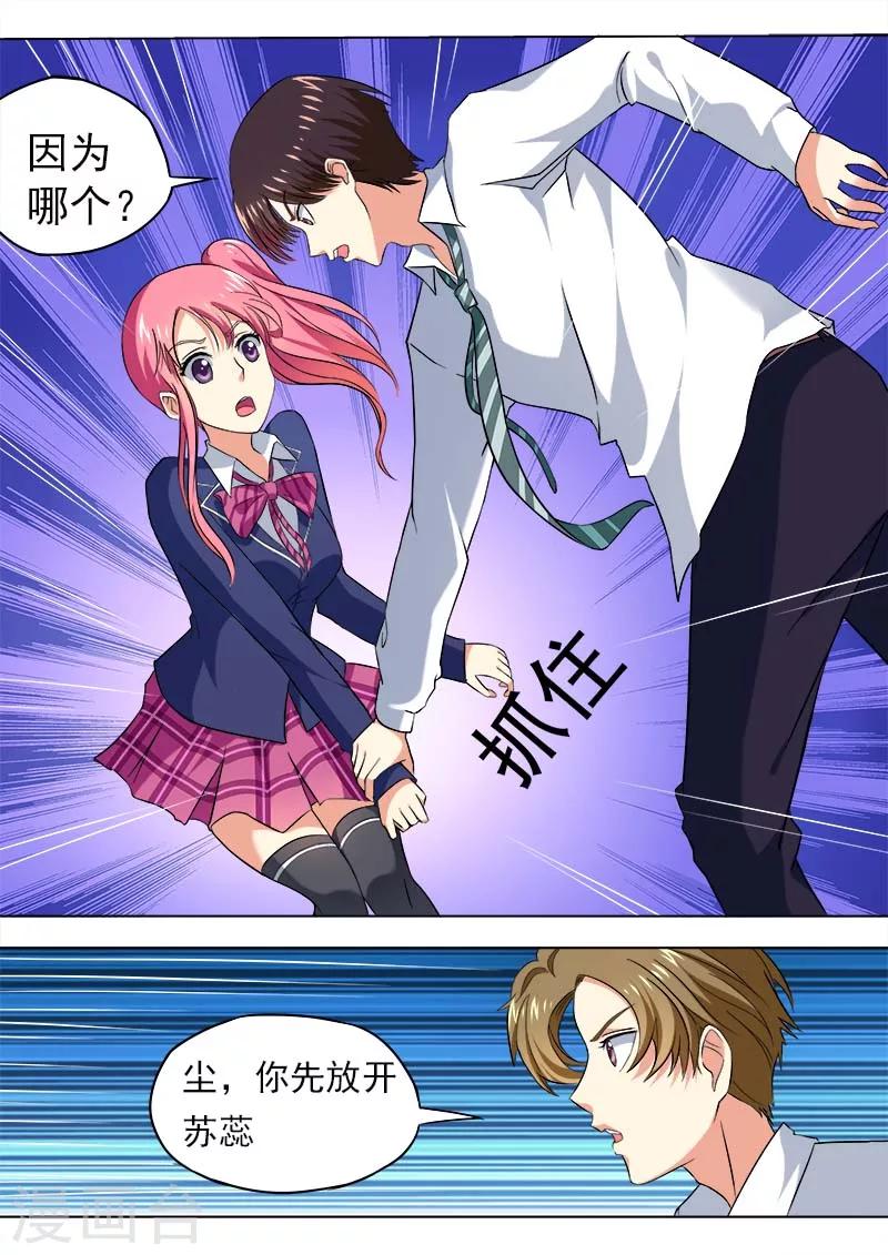 《我的男友风净尘》第53话 他对我的嚣张 第5页