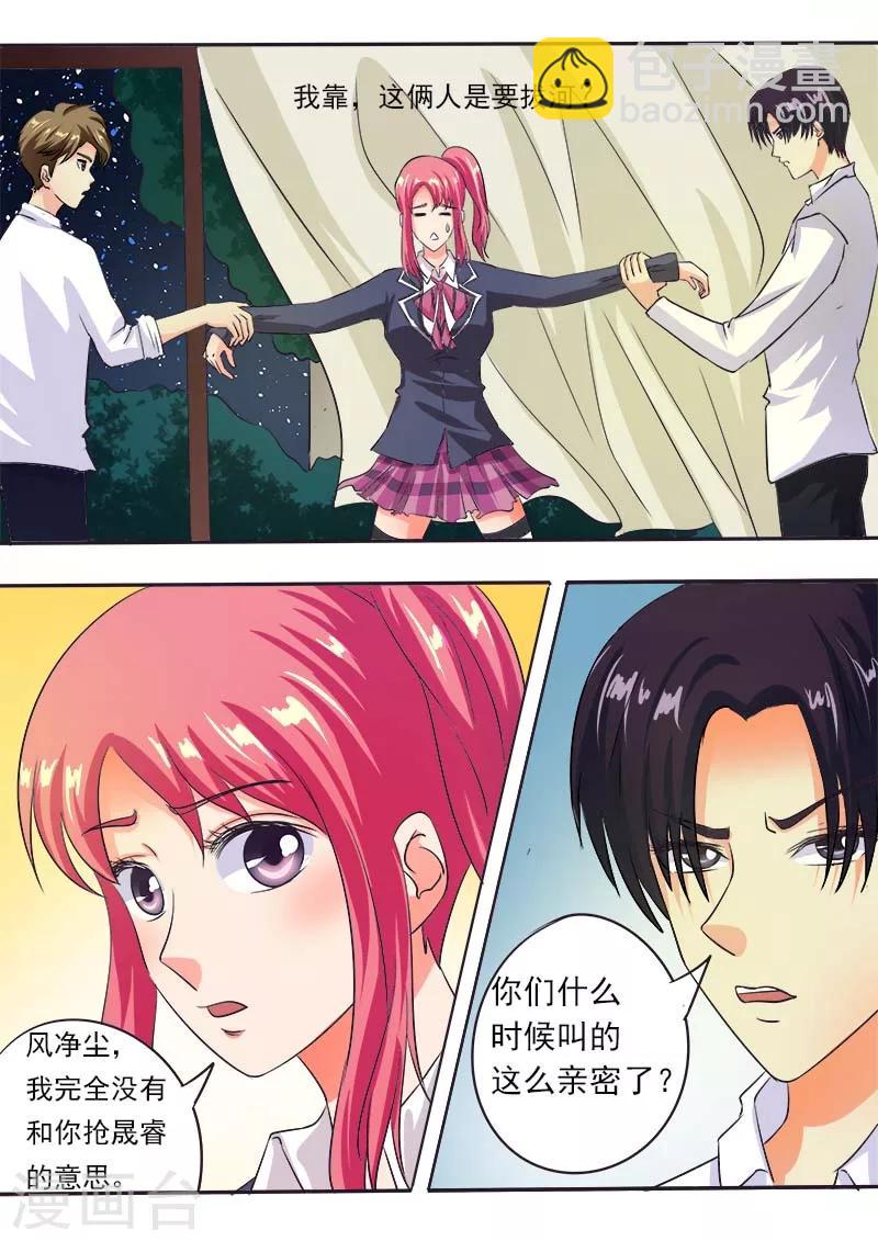 《我的男友风净尘》第53话 他对我的嚣张 第6页