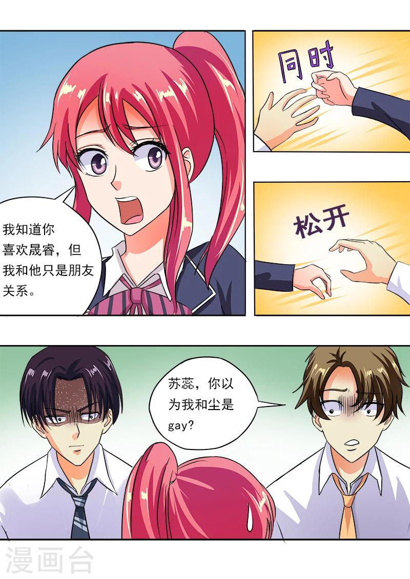 《我的男友风净尘》第53话 他对我的嚣张 第7页