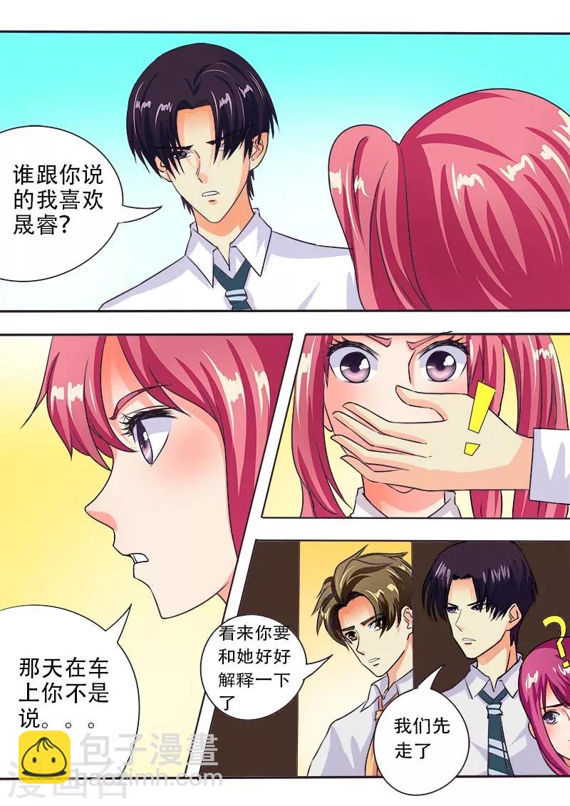 《我的男友风净尘》第53话 他对我的嚣张 第8页