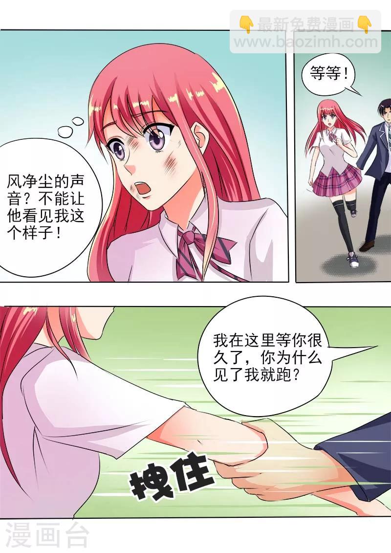 《我的男友风净尘》第60话 我变成了猪八戒 第10页