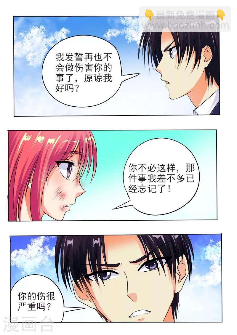 《我的男友风净尘》第60话 我变成了猪八戒 第11页